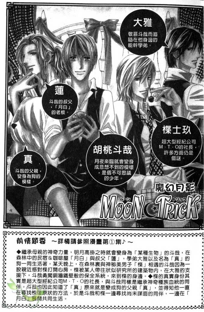 MOON TRICK-魔幻月影 第2卷 第6页