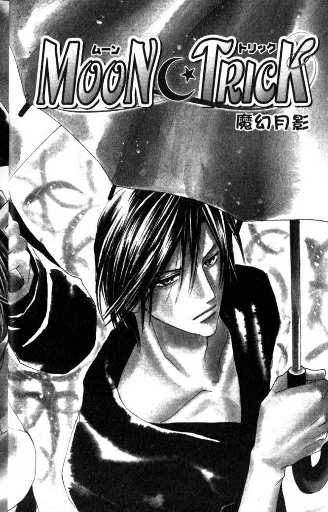 MOON TRICK-魔幻月影 第2卷 第7页