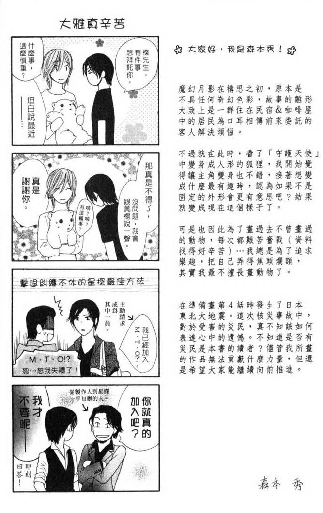 MOON TRICK-魔幻月影 第2卷 第9页