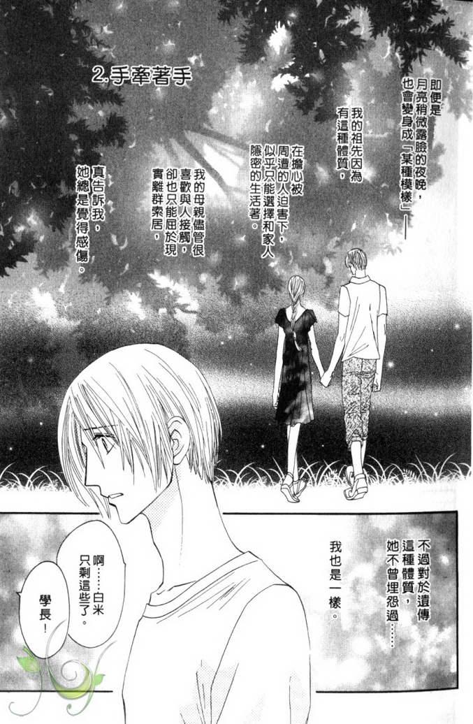 MOON TRICK-魔幻月影 第2卷 第10页