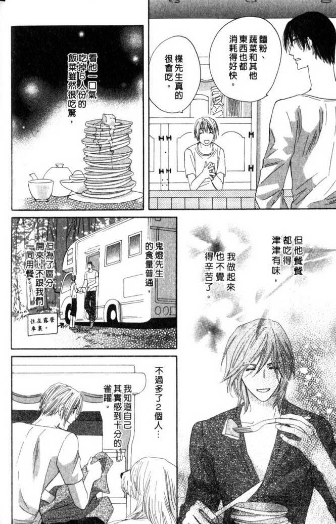 MOON TRICK-魔幻月影 第2卷 第11页