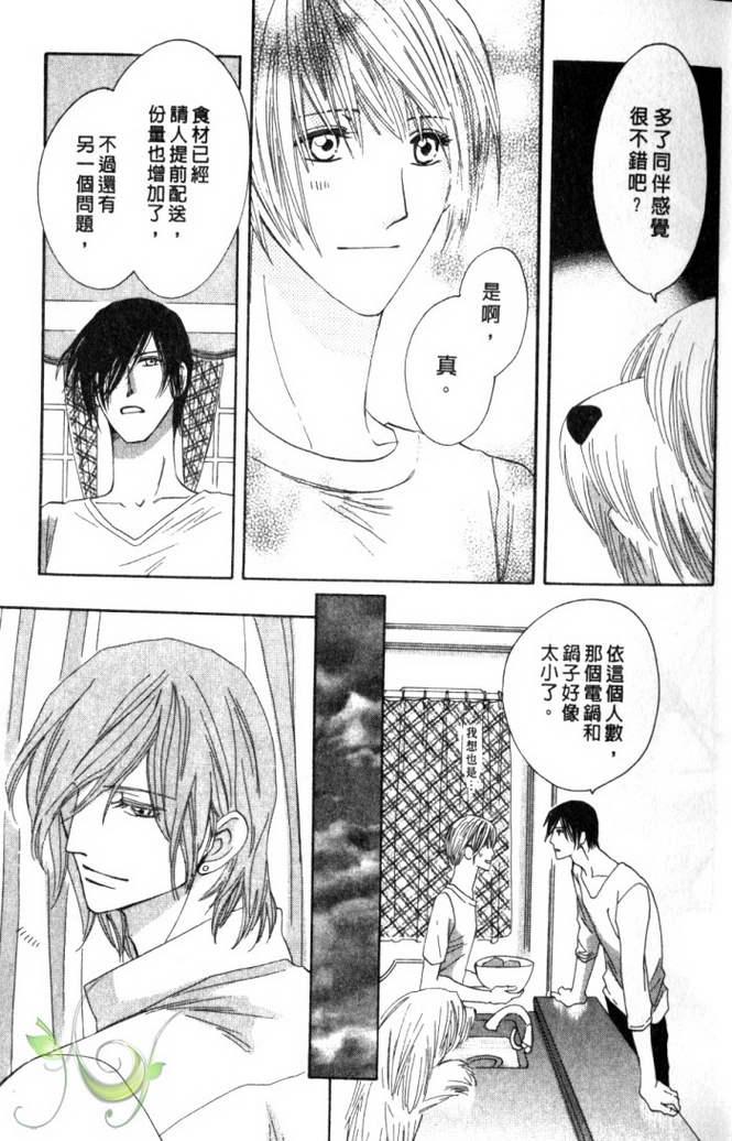 MOON TRICK-魔幻月影 第2卷 第12页