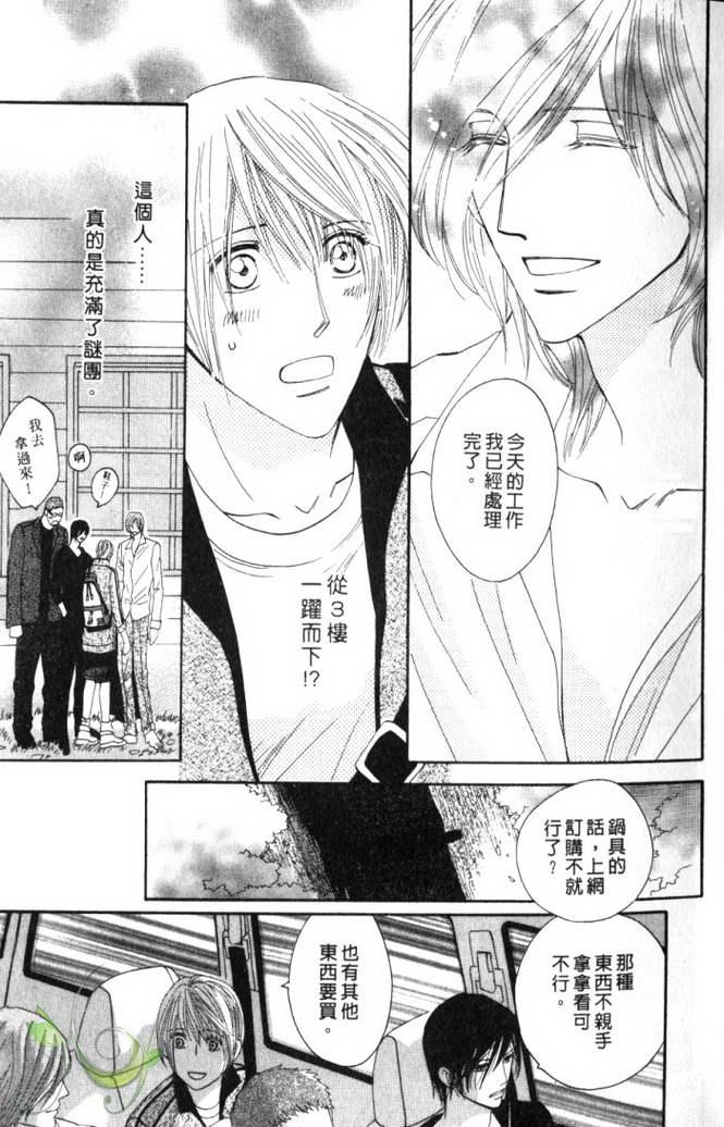 MOON TRICK-魔幻月影 第2卷 第14页