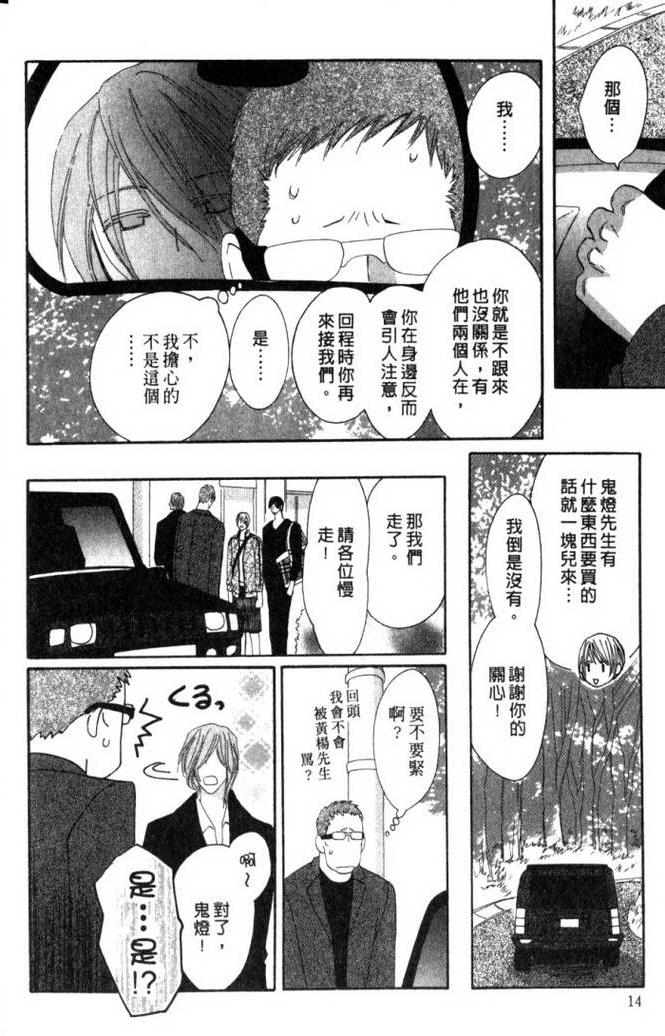 MOON TRICK-魔幻月影 第2卷 第15页