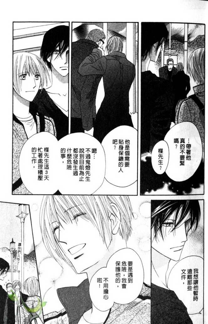 MOON TRICK-魔幻月影 第2卷 第16页