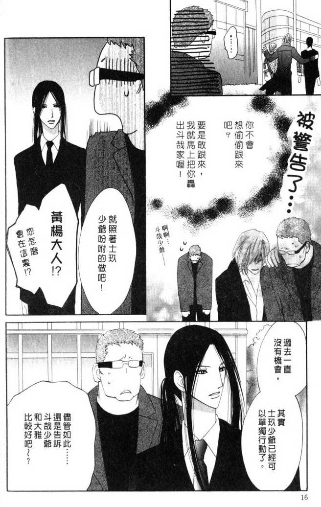 MOON TRICK-魔幻月影 第2卷 第17页