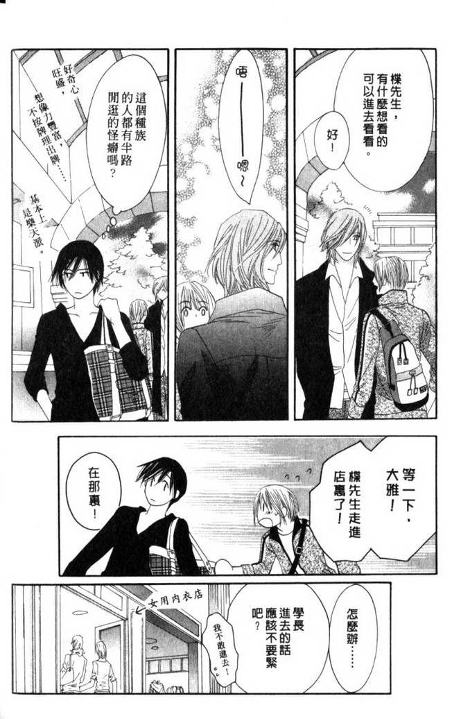 MOON TRICK-魔幻月影 第2卷 第19页