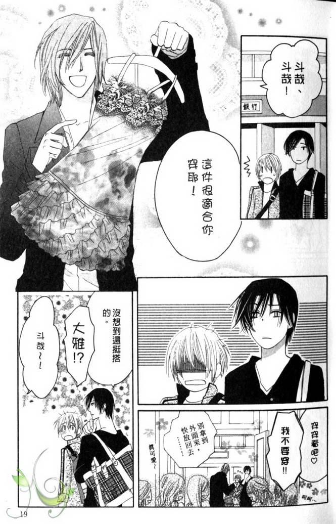 MOON TRICK-魔幻月影 第2卷 第20页