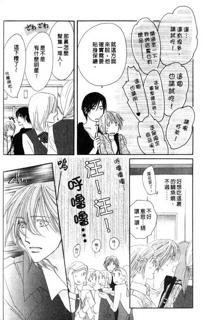 MOON TRICK-魔幻月影 第2卷 第23页