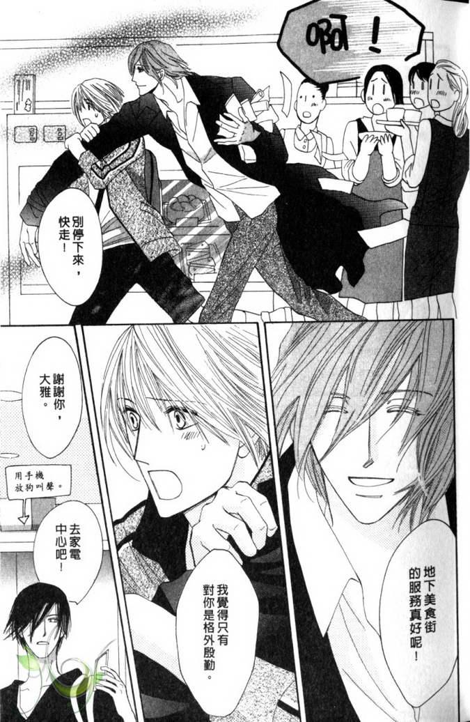 MOON TRICK-魔幻月影 第2卷 第24页