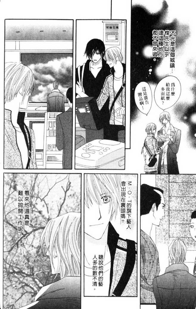 MOON TRICK-魔幻月影 第2卷 第25页