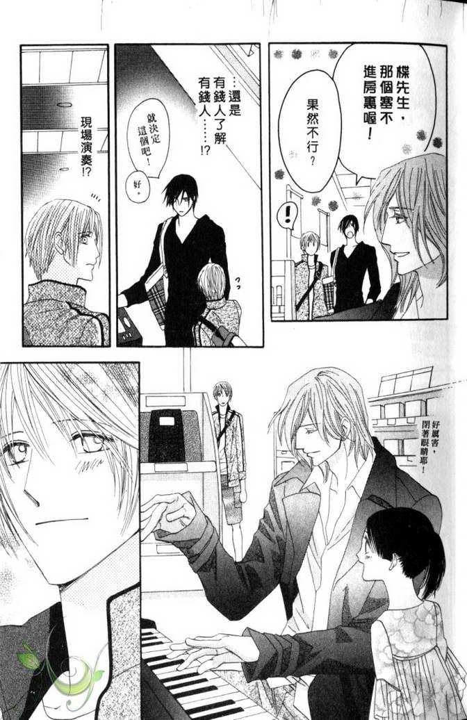 MOON TRICK-魔幻月影 第2卷 第26页