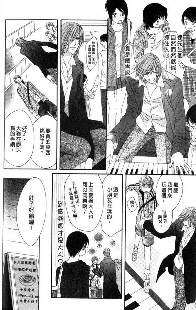 MOON TRICK-魔幻月影 第2卷 第27页