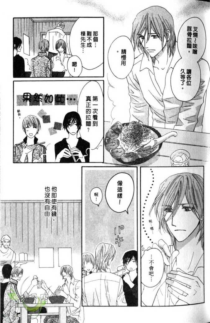 MOON TRICK-魔幻月影 第2卷 第28页