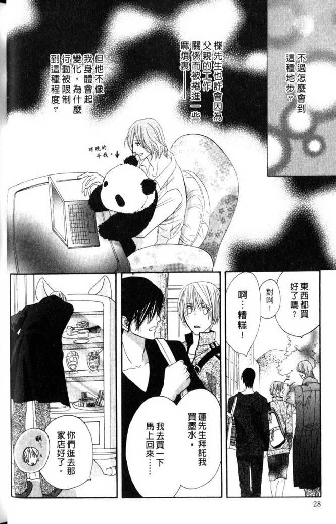 MOON TRICK-魔幻月影 第2卷 第29页