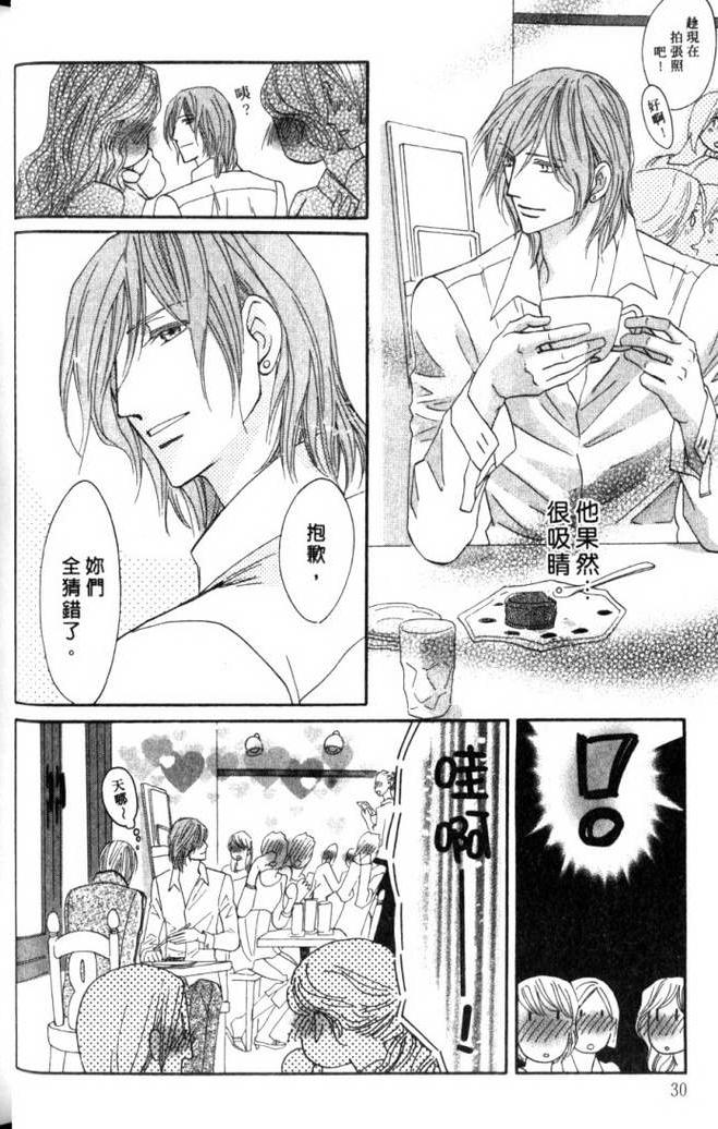 MOON TRICK-魔幻月影 第2卷 第31页