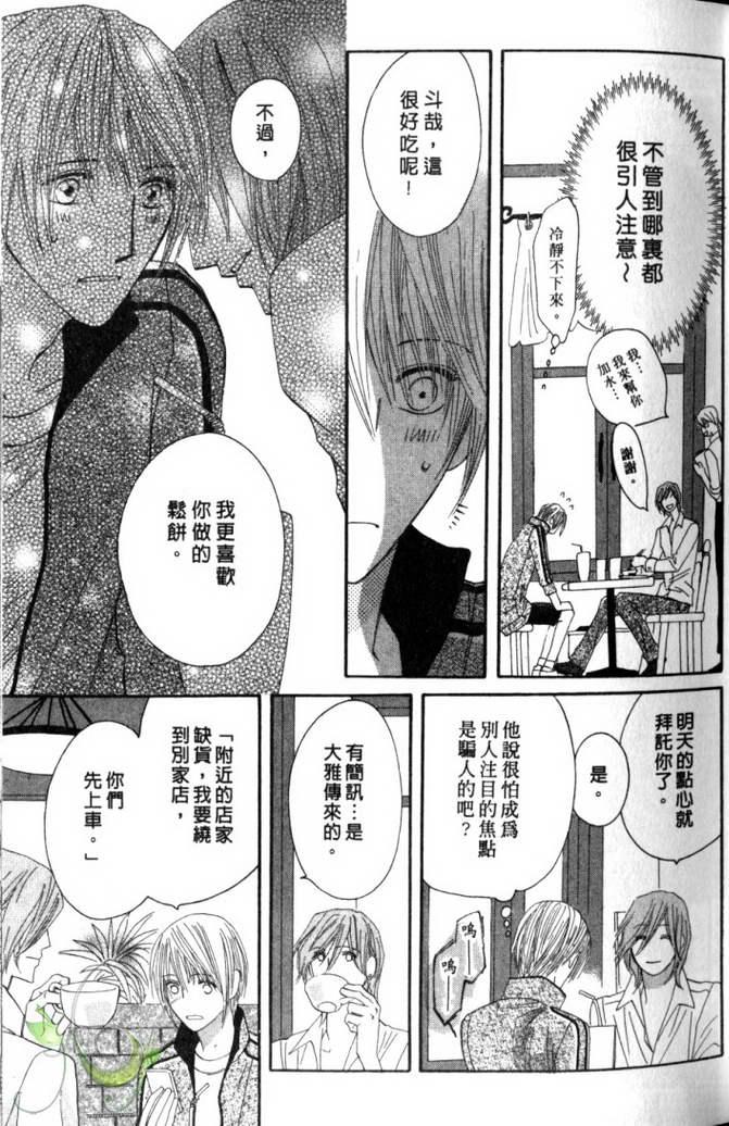 MOON TRICK-魔幻月影 第2卷 第32页