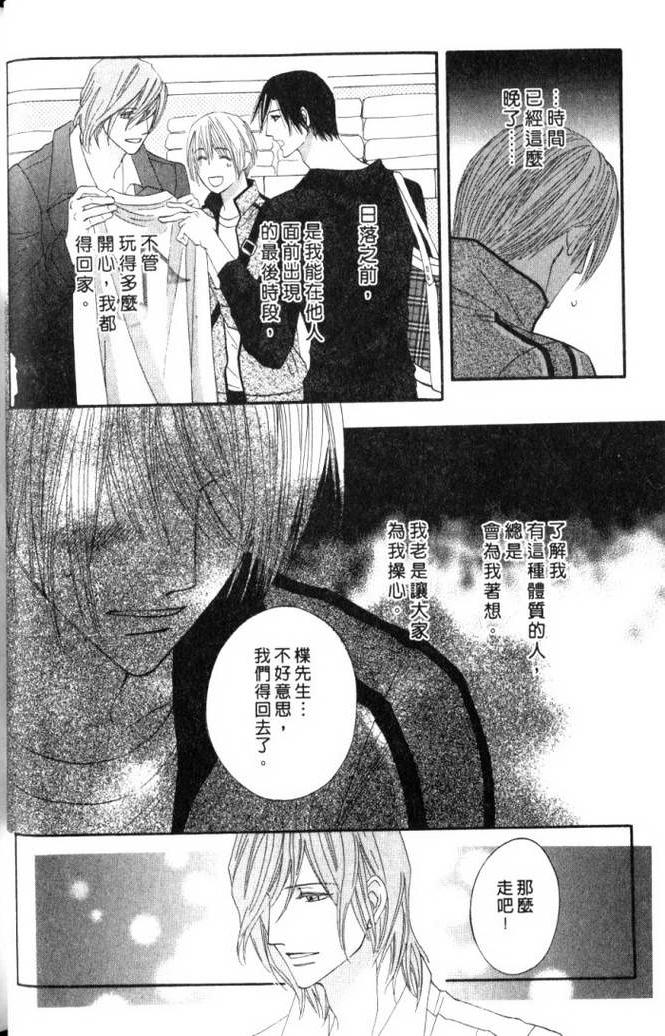 MOON TRICK-魔幻月影 第2卷 第33页