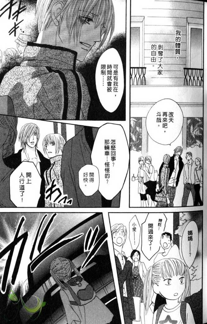 MOON TRICK-魔幻月影 第2卷 第34页