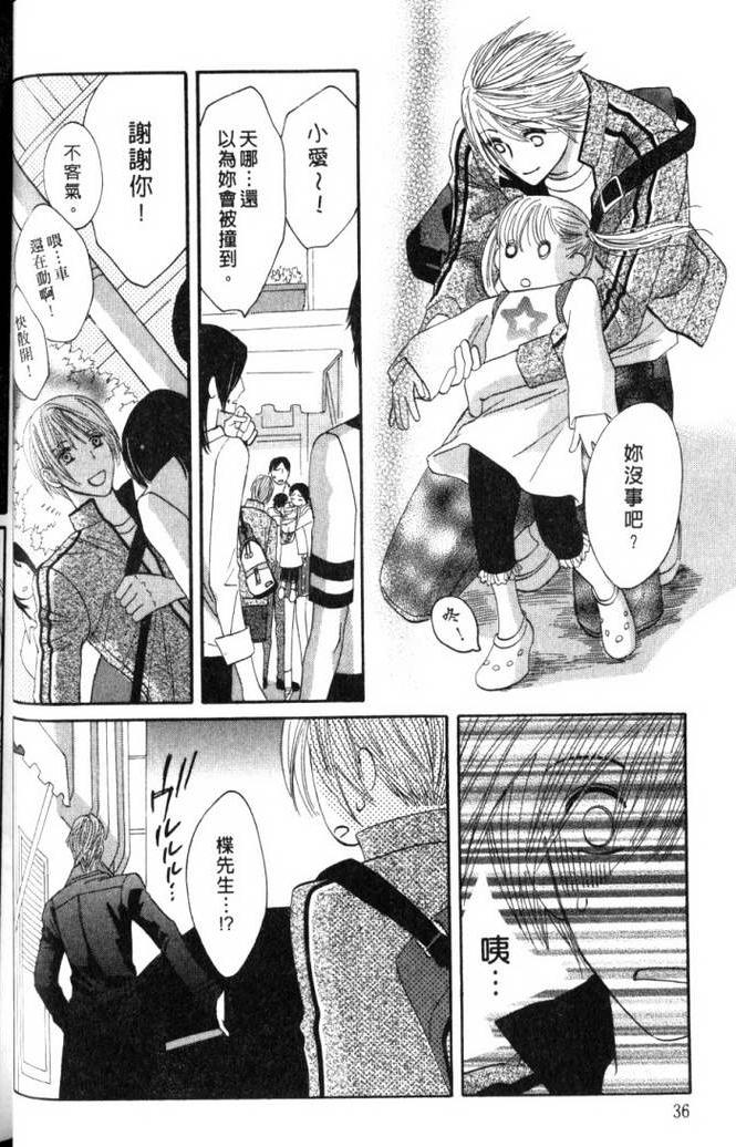 MOON TRICK-魔幻月影 第2卷 第37页