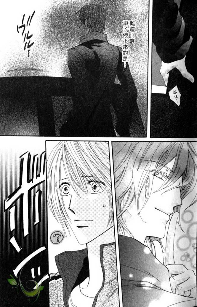 MOON TRICK-魔幻月影 第2卷 第38页