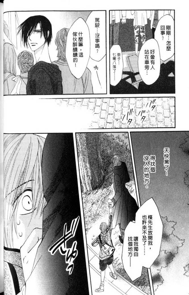 MOON TRICK-魔幻月影 第2卷 第41页