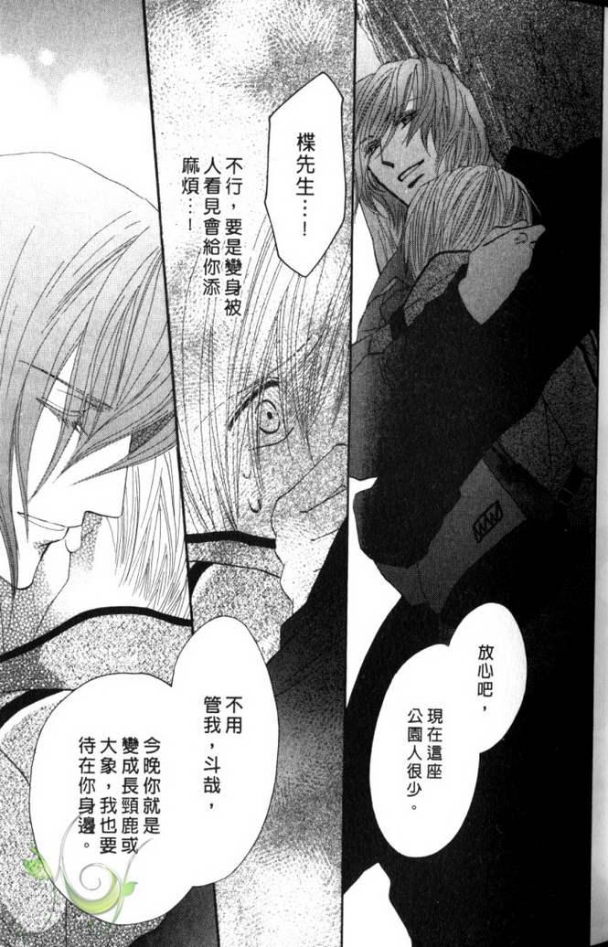 MOON TRICK-魔幻月影 第2卷 第42页