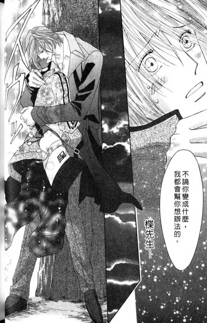 MOON TRICK-魔幻月影 第2卷 第43页