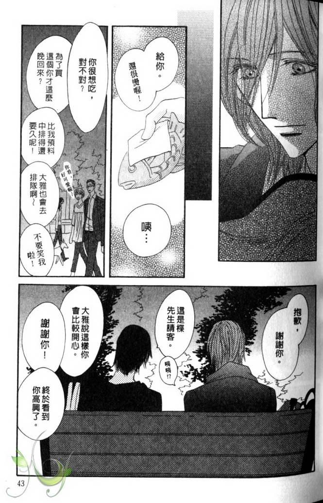 MOON TRICK-魔幻月影 第2卷 第44页