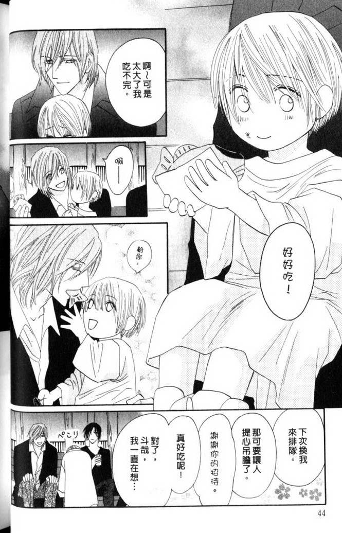 MOON TRICK-魔幻月影 第2卷 第45页