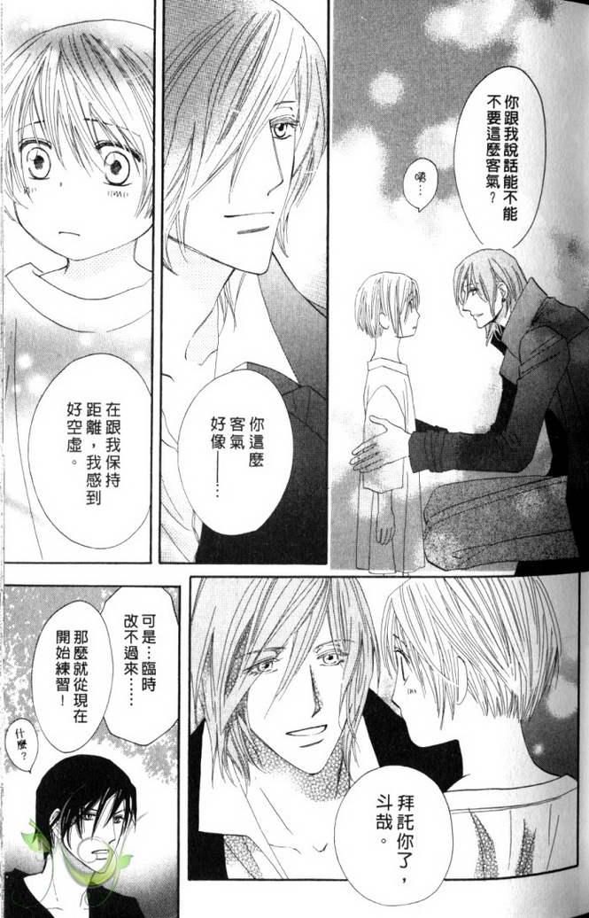 MOON TRICK-魔幻月影 第2卷 第46页