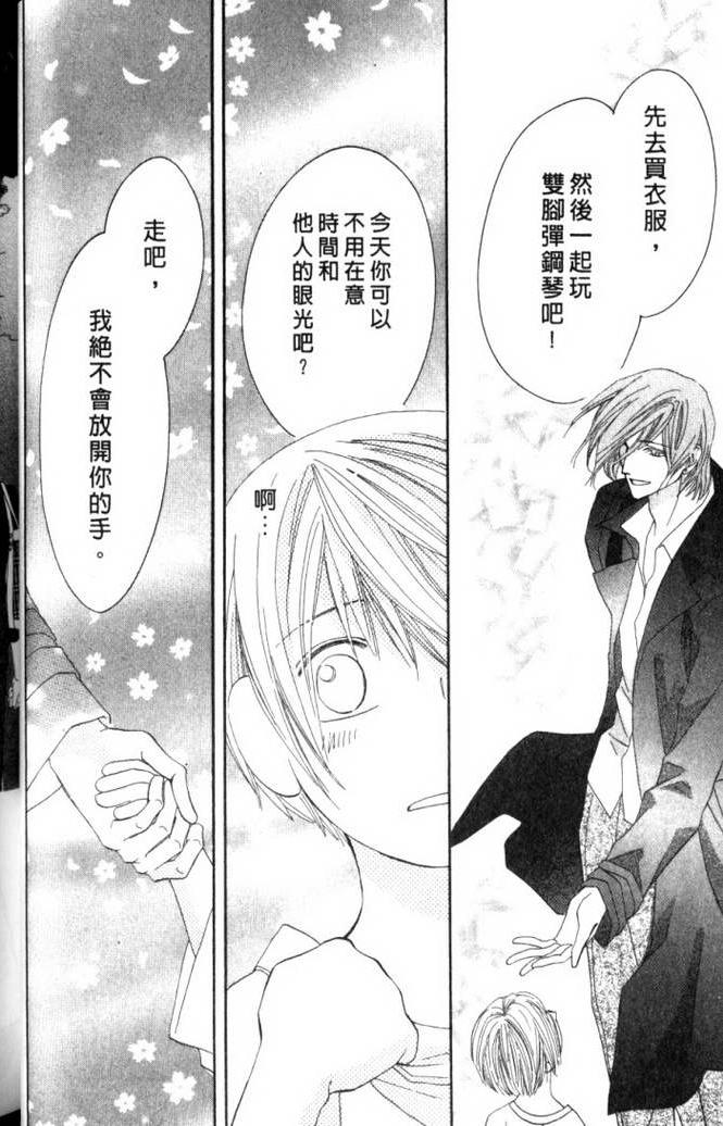 MOON TRICK-魔幻月影 第2卷 第47页