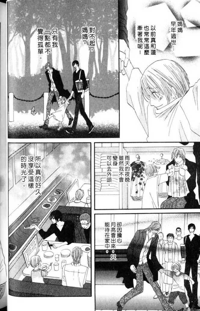 MOON TRICK-魔幻月影 第2卷 第49页