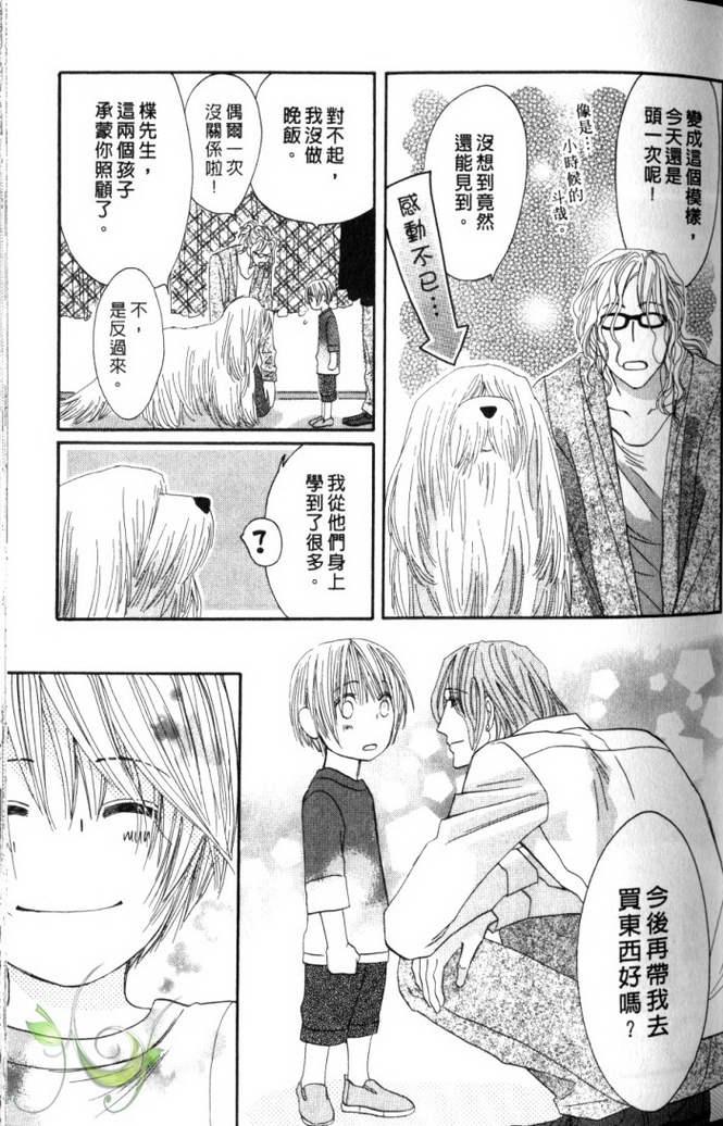 MOON TRICK-魔幻月影 第2卷 第50页