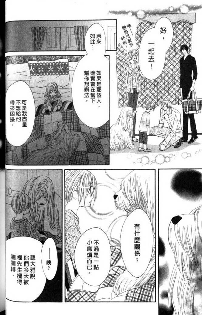 MOON TRICK-魔幻月影 第2卷 第51页