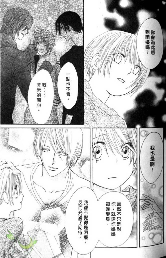 MOON TRICK-魔幻月影 第2卷 第52页