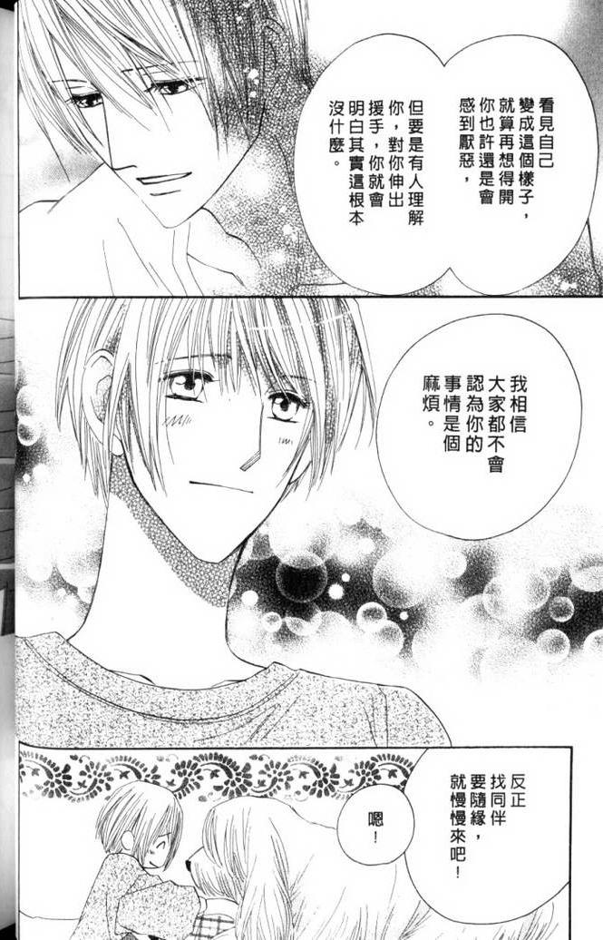 MOON TRICK-魔幻月影 第2卷 第53页