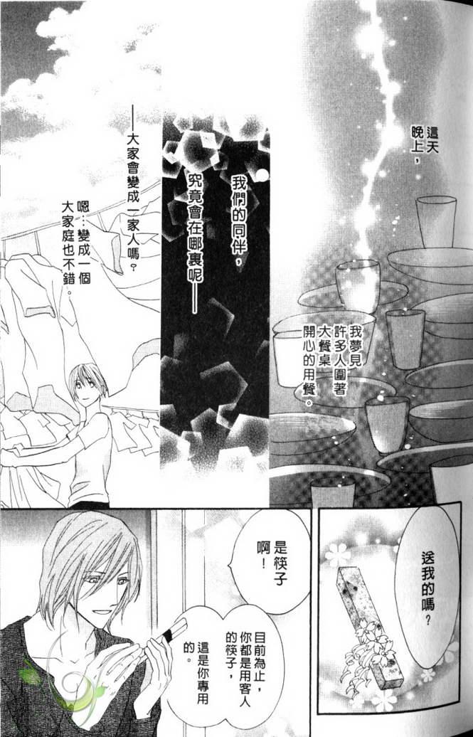 MOON TRICK-魔幻月影 第2卷 第54页