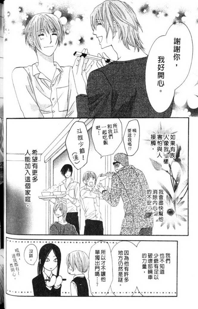 MOON TRICK-魔幻月影 第2卷 第55页