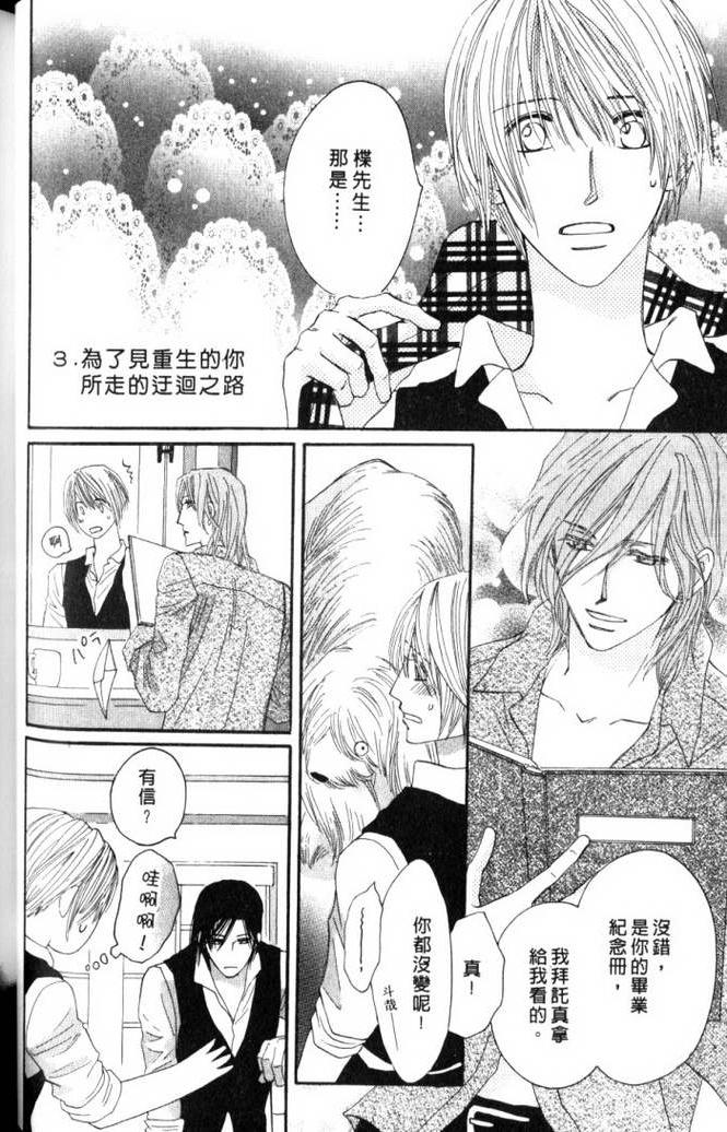 MOON TRICK-魔幻月影 第2卷 第57页