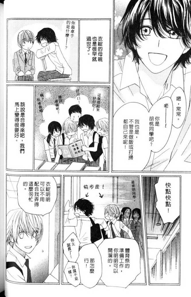 MOON TRICK-魔幻月影 第2卷 第59页