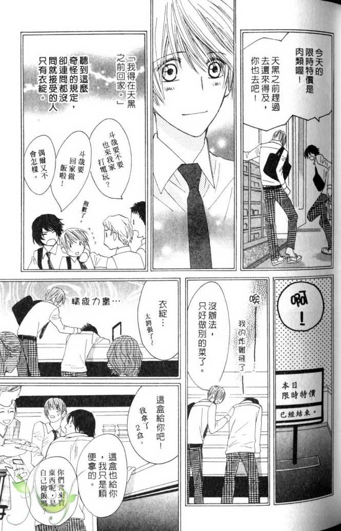 MOON TRICK-魔幻月影 第2卷 第60页