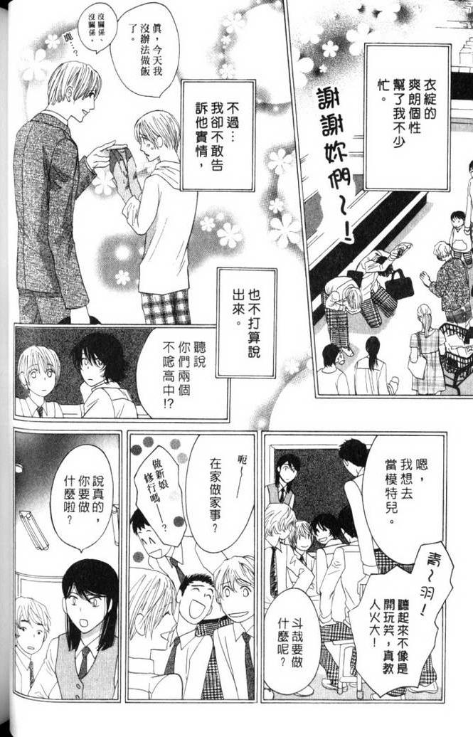 MOON TRICK-魔幻月影 第2卷 第61页