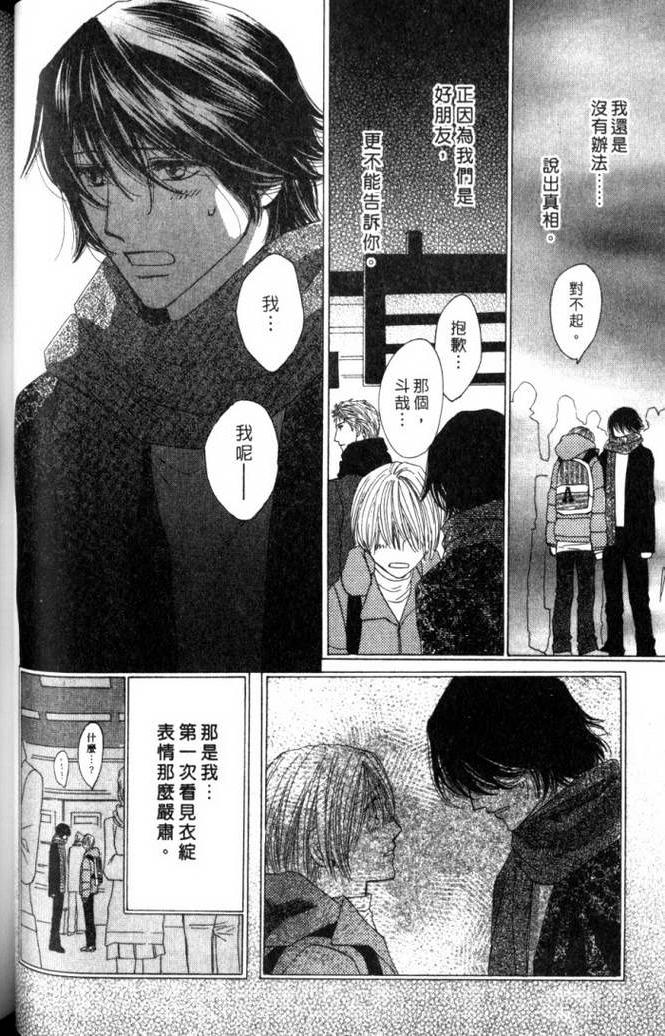 MOON TRICK-魔幻月影 第2卷 第63页