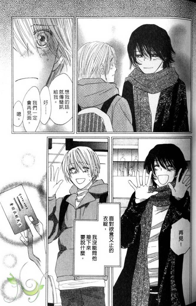 MOON TRICK-魔幻月影 第2卷 第64页