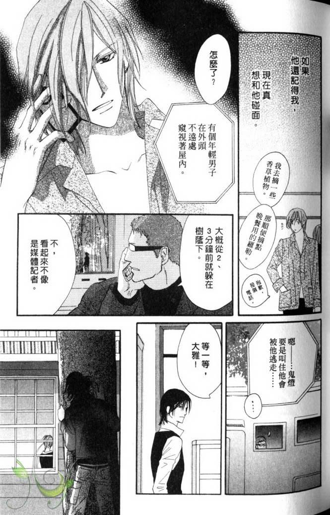 MOON TRICK-魔幻月影 第2卷 第66页