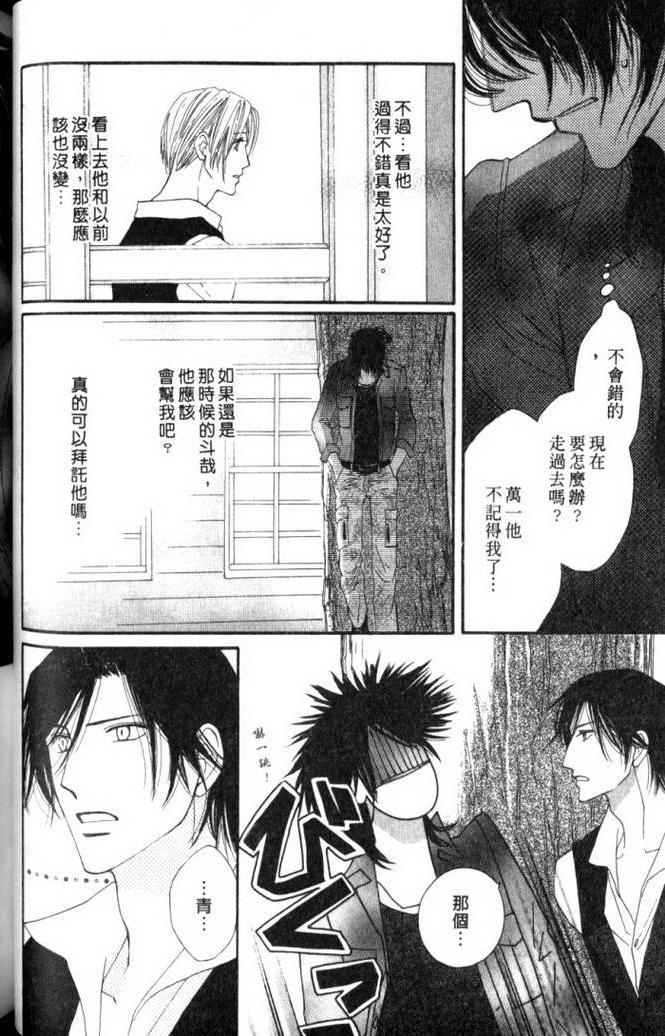 MOON TRICK-魔幻月影 第2卷 第67页