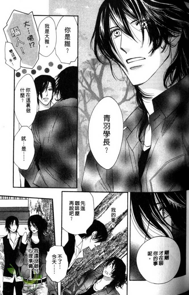 MOON TRICK-魔幻月影 第2卷 第68页