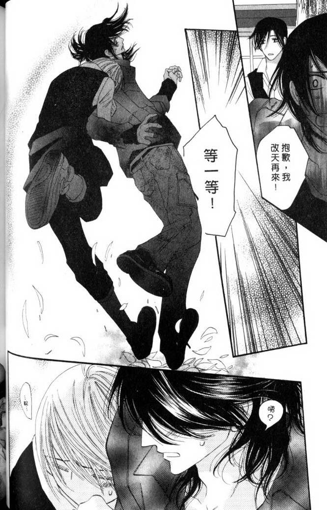 MOON TRICK-魔幻月影 第2卷 第69页