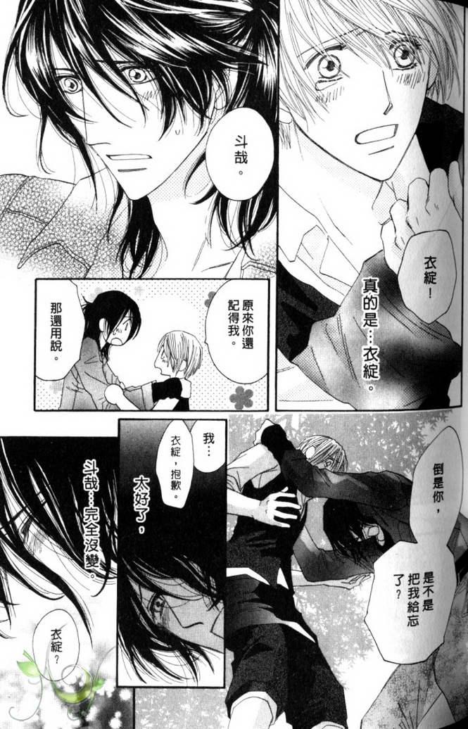 MOON TRICK-魔幻月影 第2卷 第70页